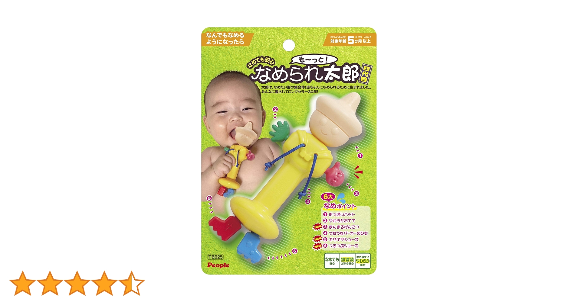 なめたろう品 Amazon | ピープル なめても安心 も~っと! なめられ太郎 四代目